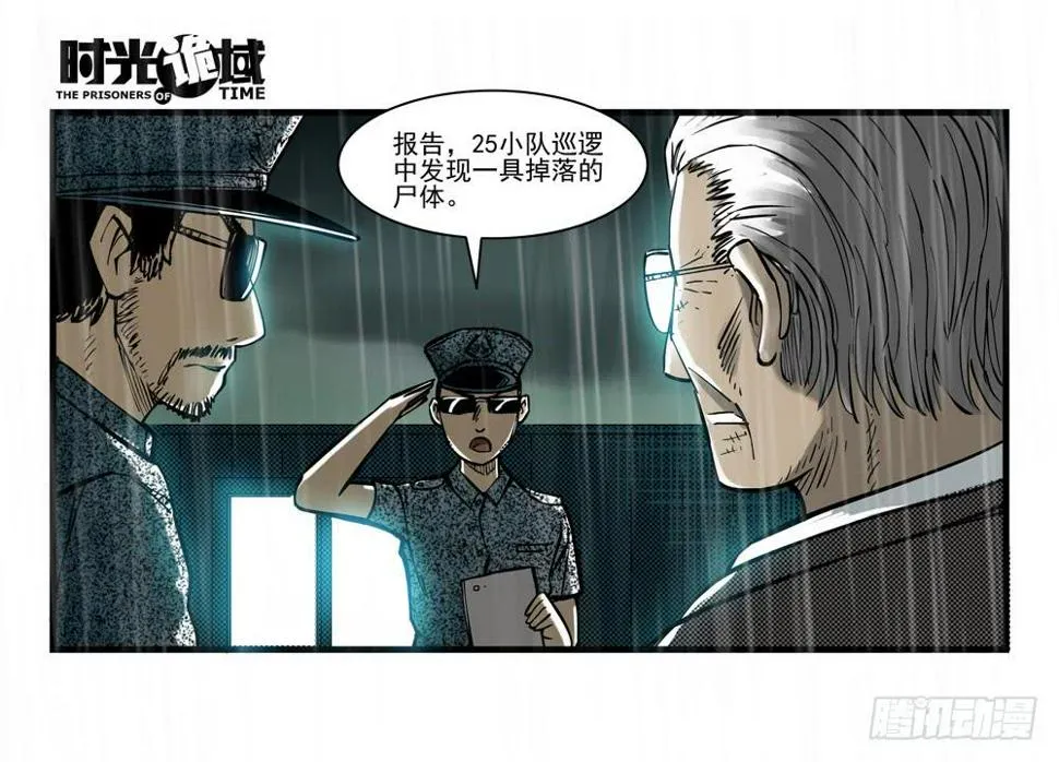 36集救世主悖论【下】 第12页