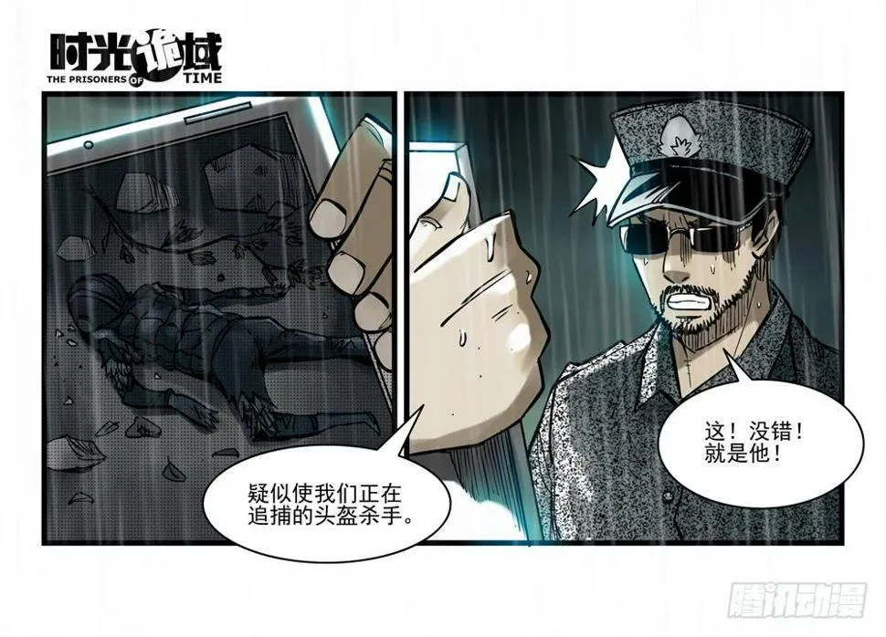 36集救世主悖论【下】 第13页