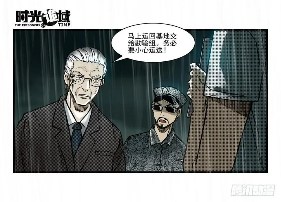 36集救世主悖论【下】 第14页