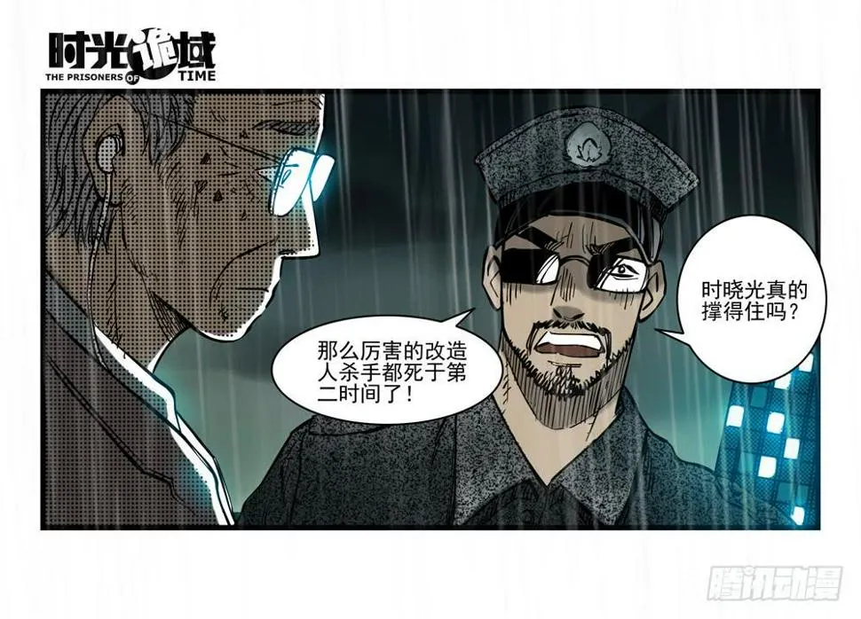 36集救世主悖论【下】 第15页