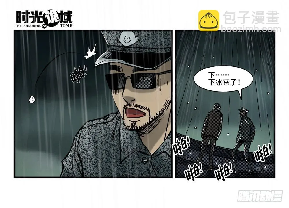 36集救世主悖论【下】 第16页