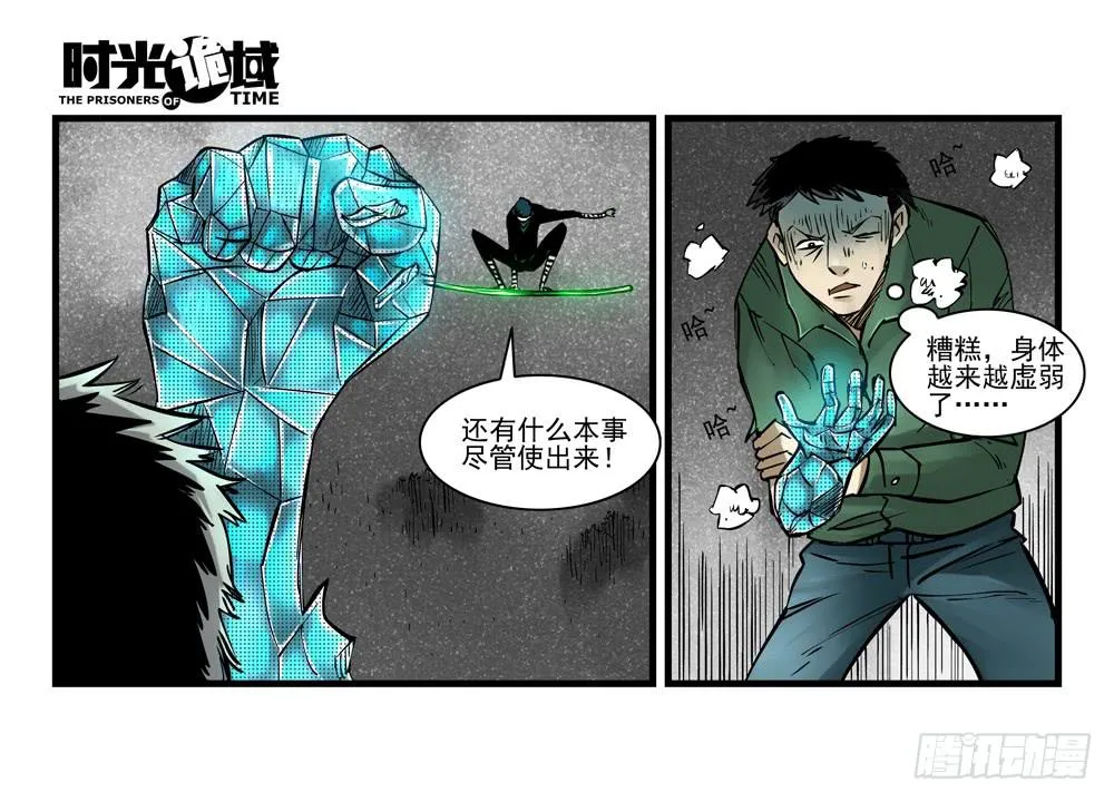 36集救世主悖论【下】 第18页