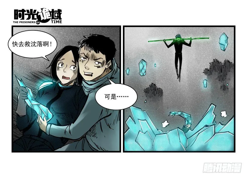 36集救世主悖论【下】 第24页