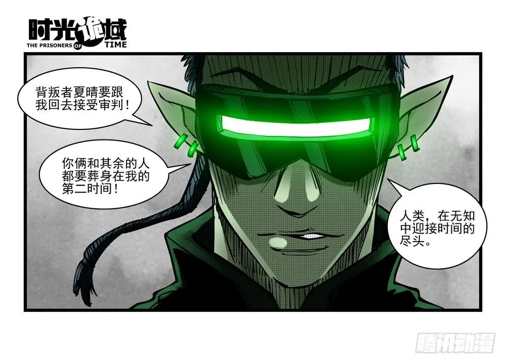 36集救世主悖论【下】 第28页