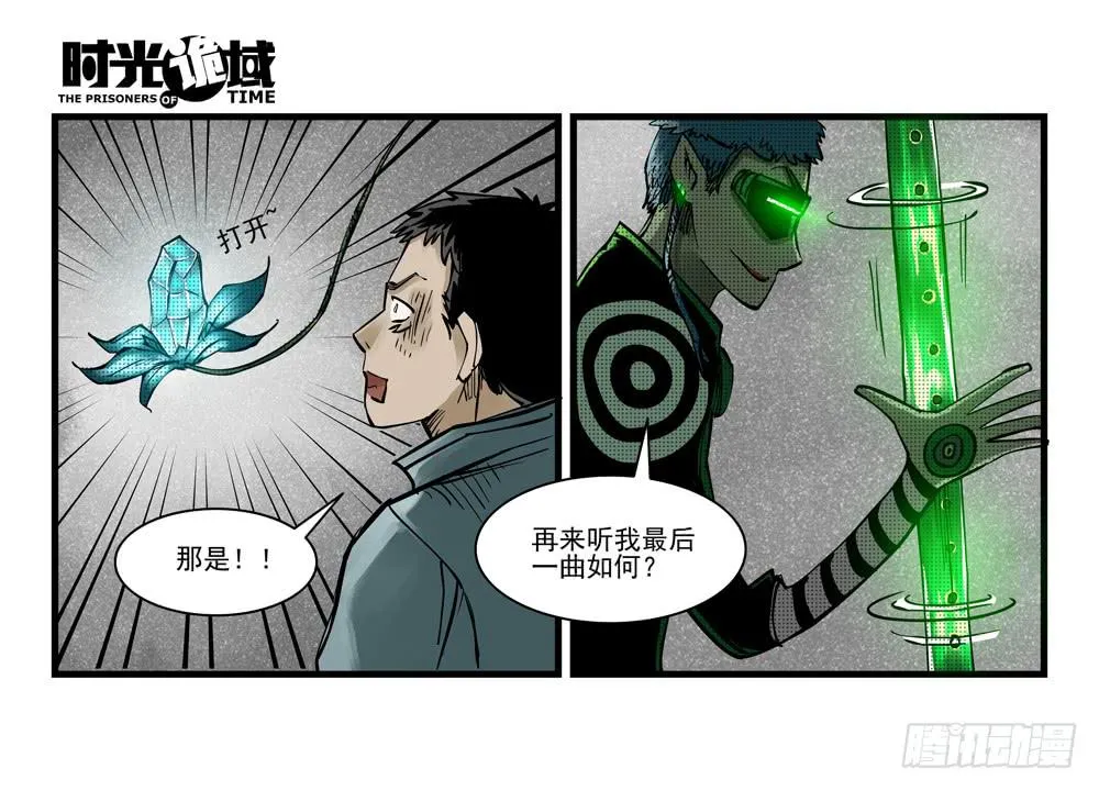 36集救世主悖论【下】 第31页