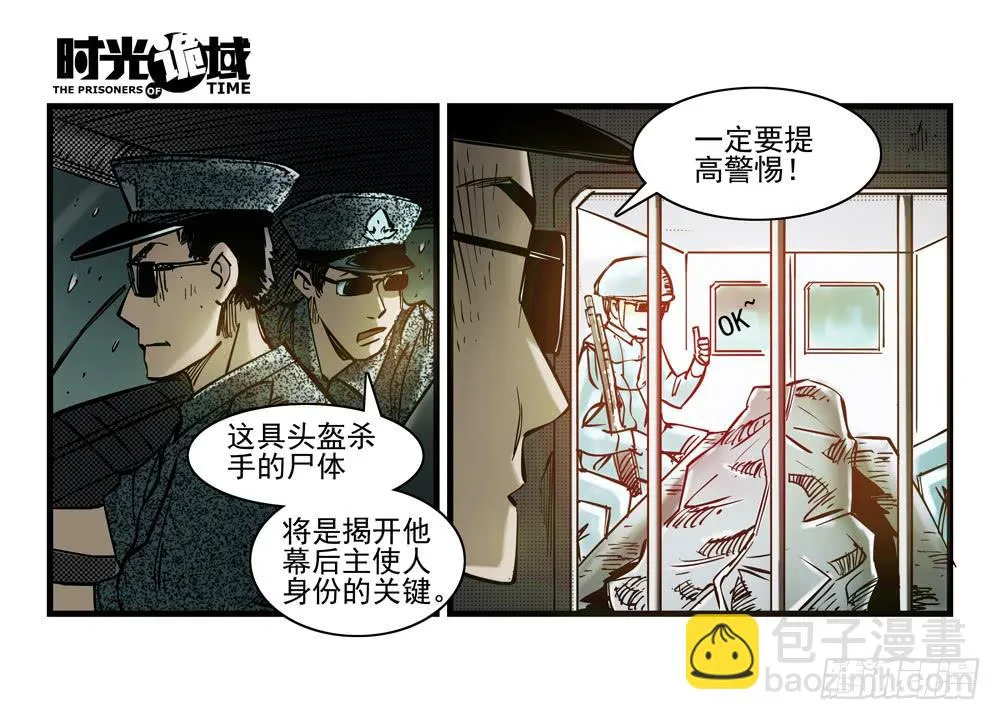 37集改造人与时间符【上】 第2页