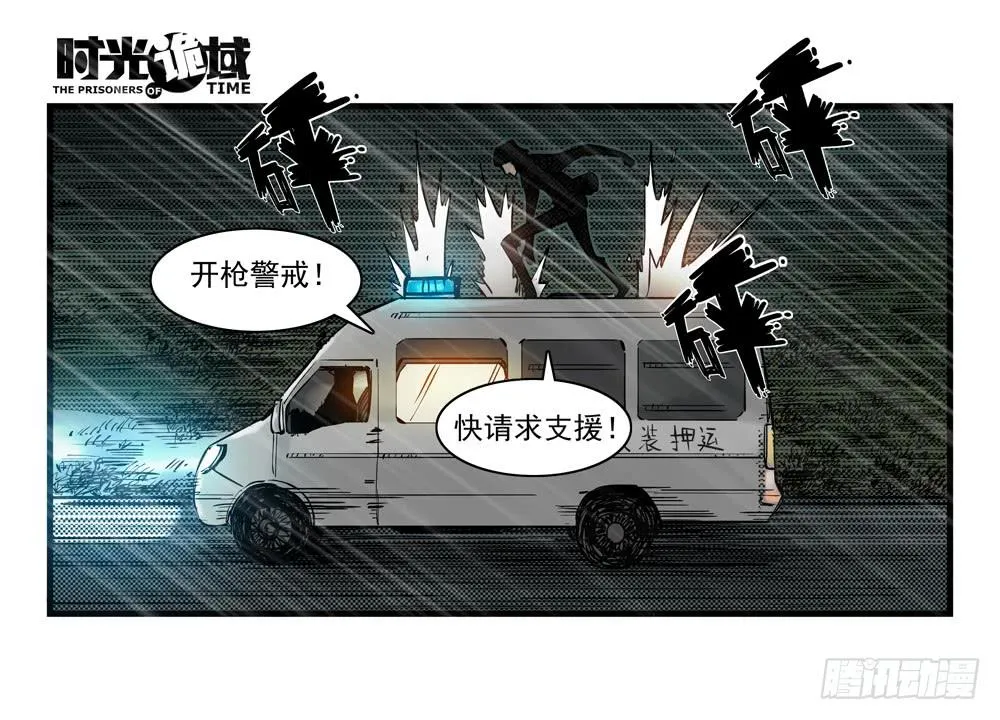 37集改造人与时间符【上】 第5页