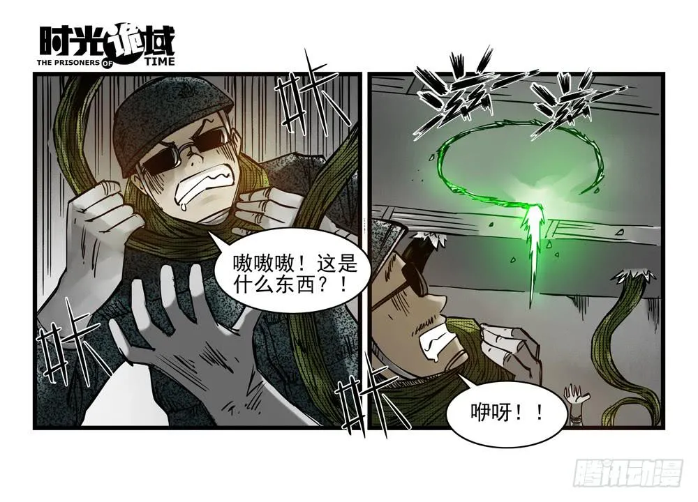 37集改造人与时间符【上】 第7页