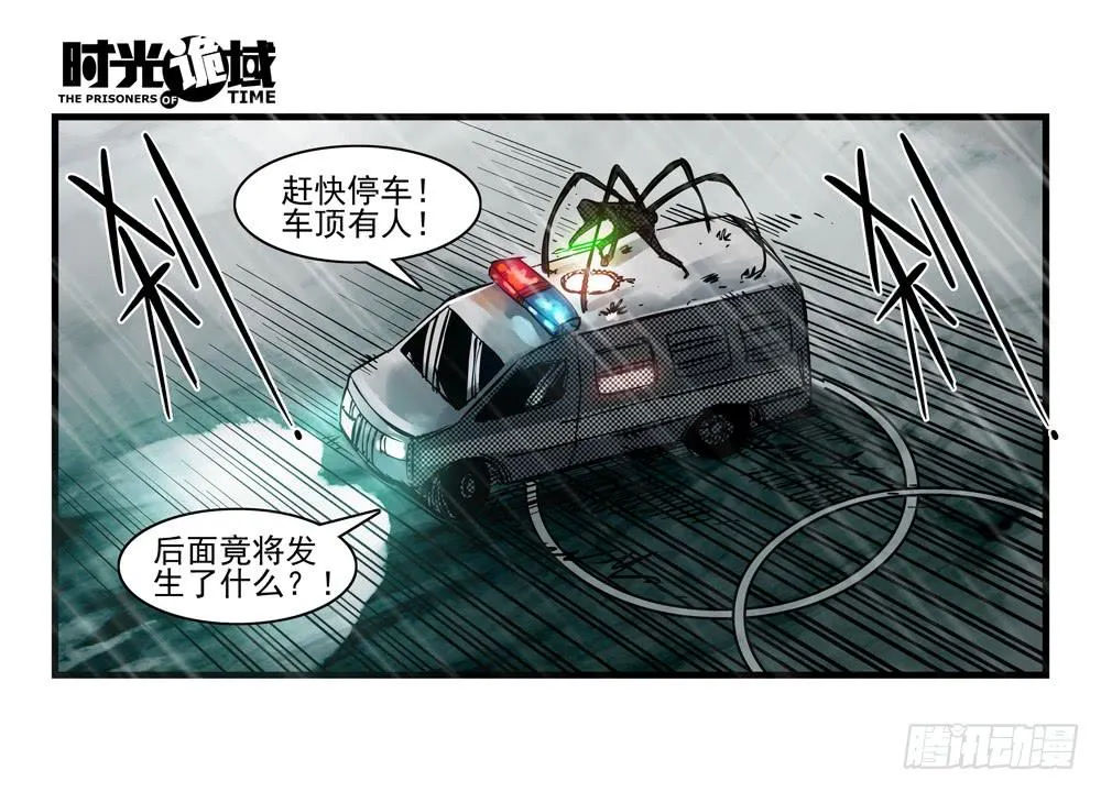 37集改造人与时间符【上】 第8页