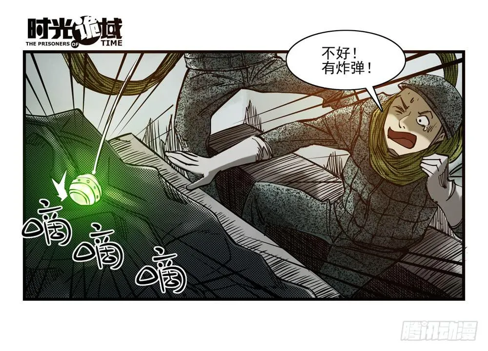 37集改造人与时间符【上】 第10页