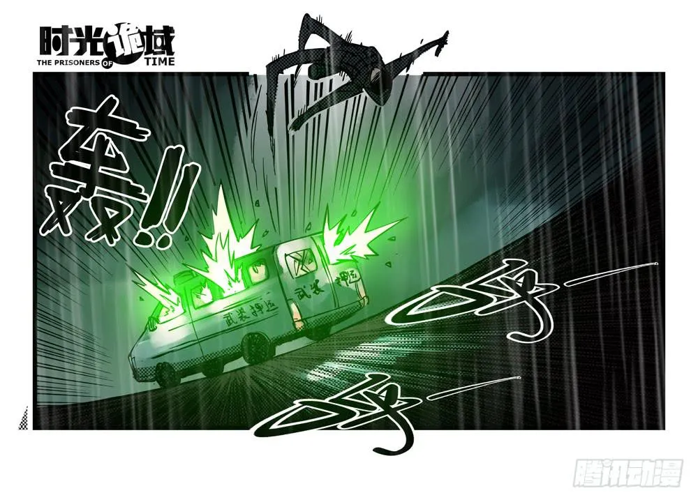 37集改造人与时间符【上】 第11页