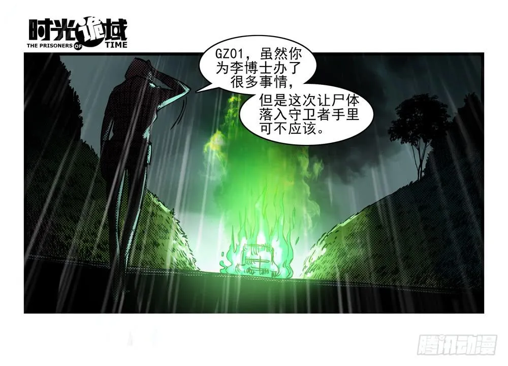 37集改造人与时间符【上】 第13页