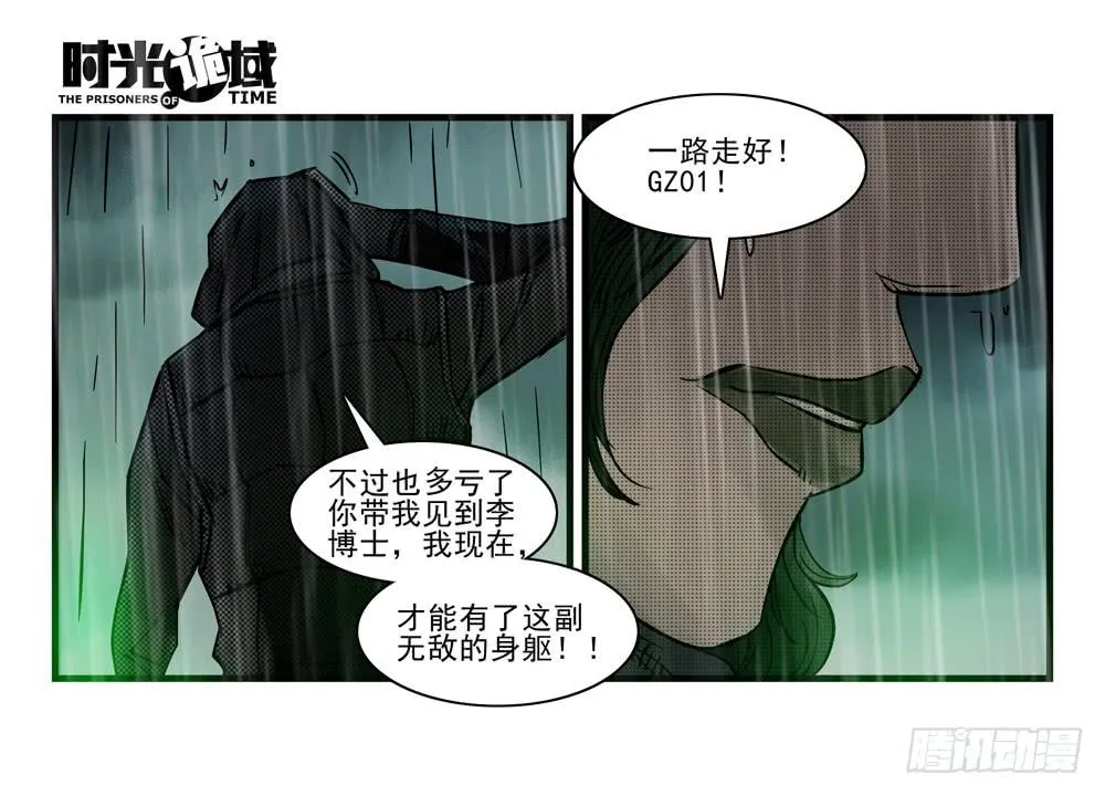 37集改造人与时间符【上】 第14页