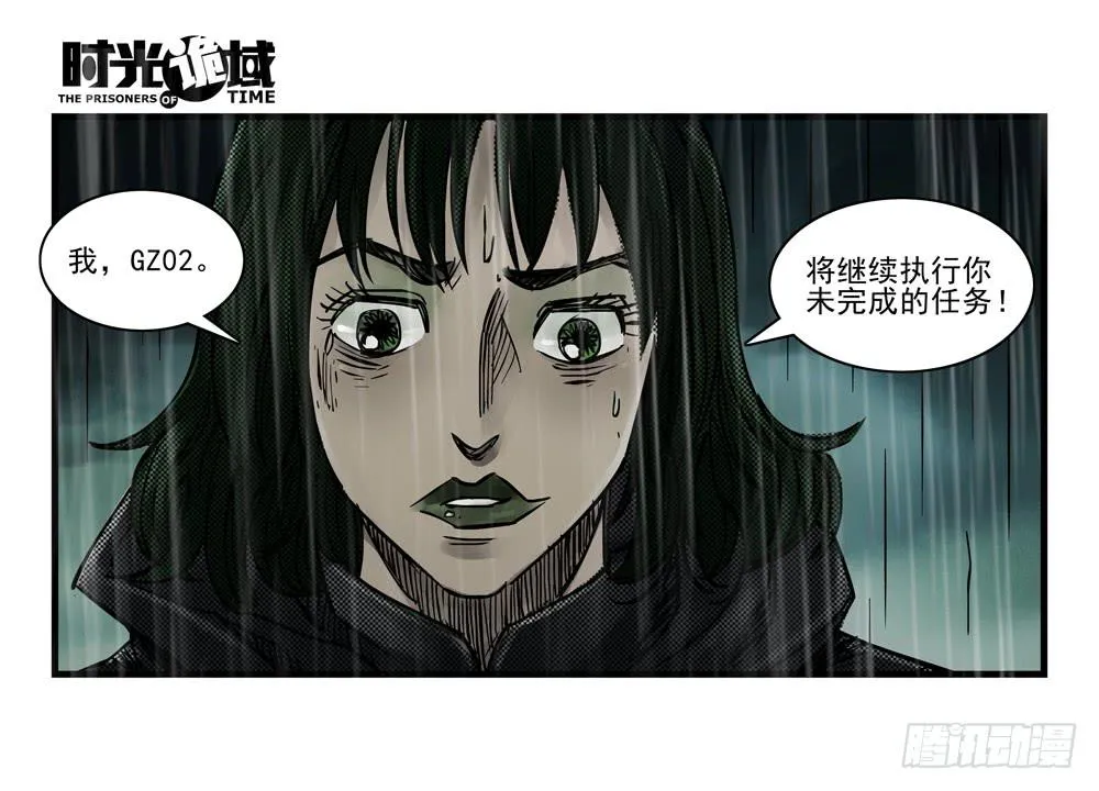 37集改造人与时间符【上】 第15页