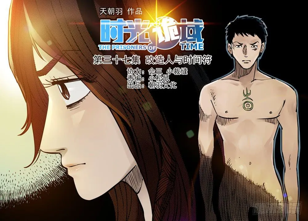 37集改造人与时间符【上】 第16页