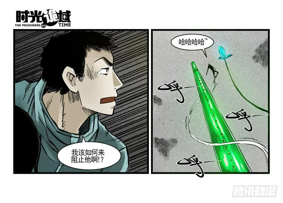 37集改造人与时间符【中】 第2页