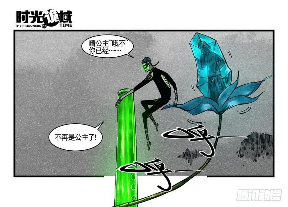 37集改造人与时间符【中】 第3页