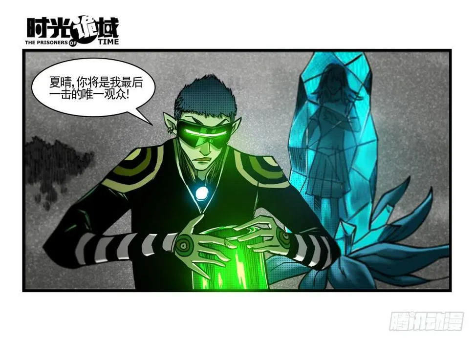 37集改造人与时间符【中】 第4页