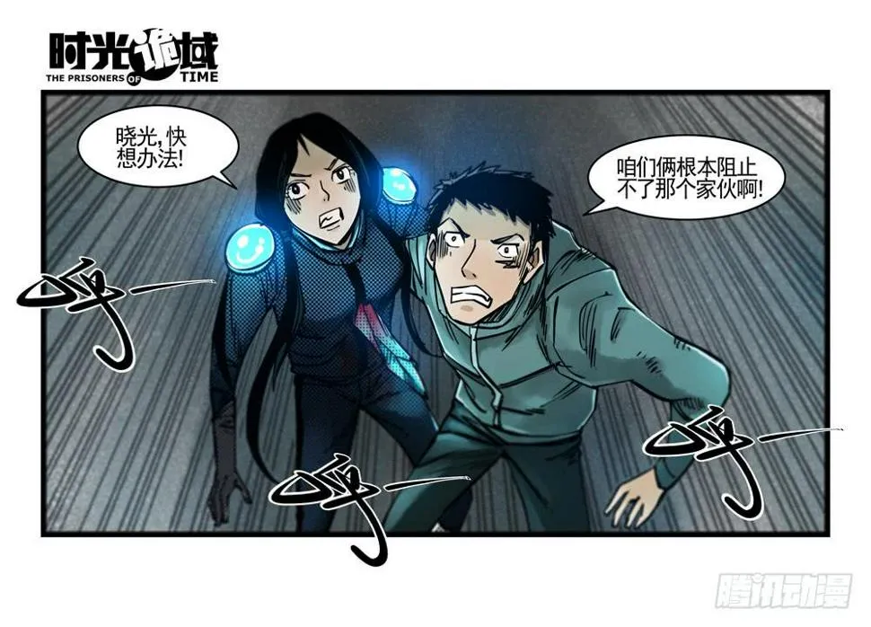 37集改造人与时间符【中】 第5页
