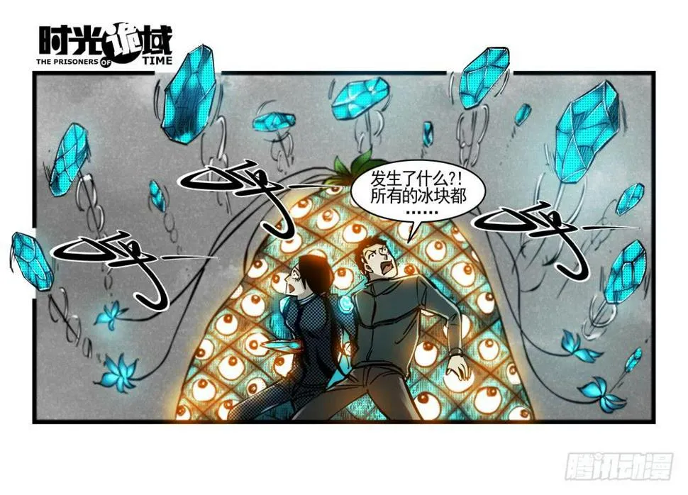 37集改造人与时间符【中】 第7页