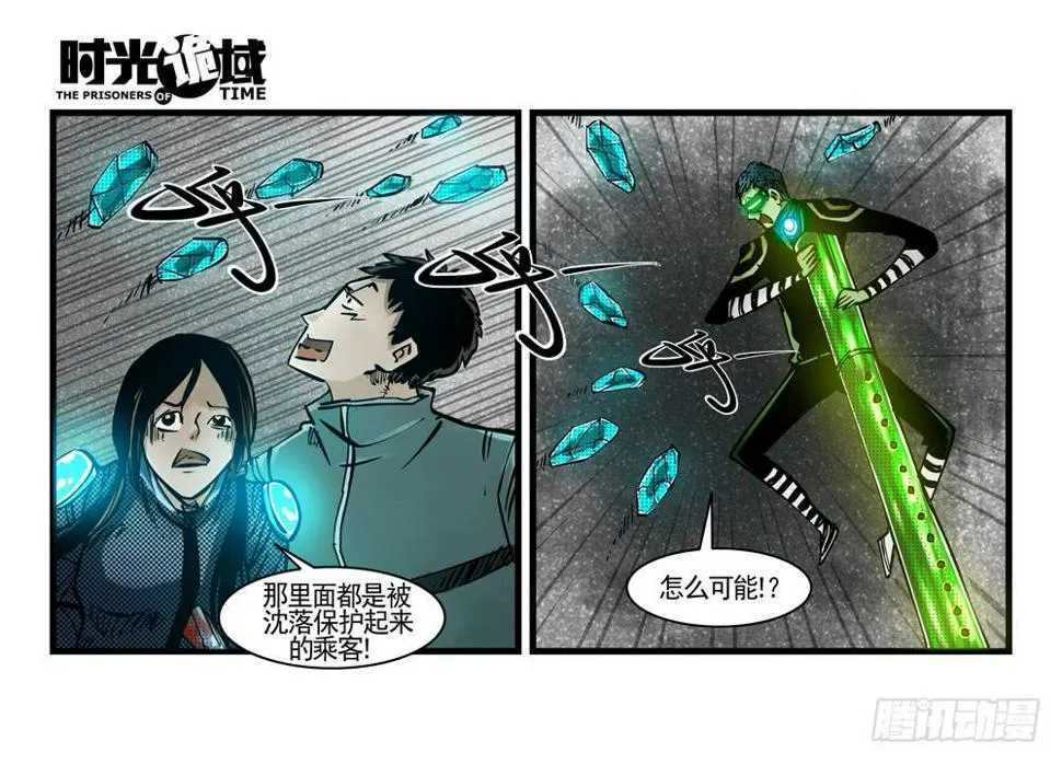 37集改造人与时间符【中】 第8页