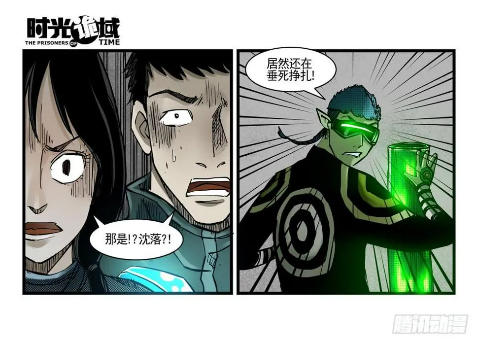 37集改造人与时间符【中】 第11页
