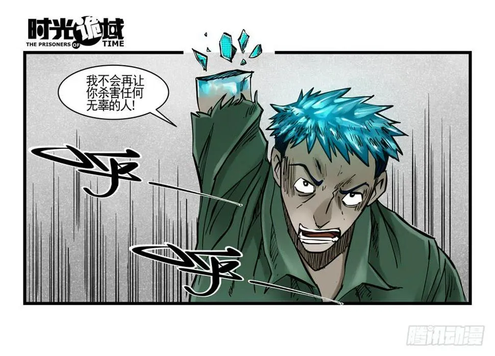 37集改造人与时间符【中】 第13页