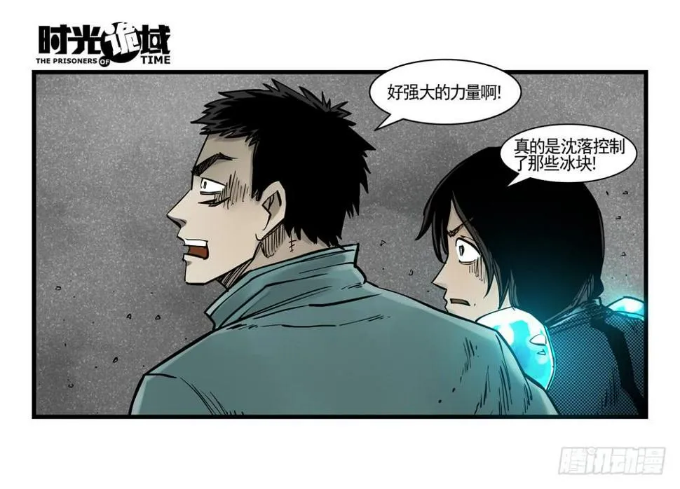 37集改造人与时间符【中】 第14页