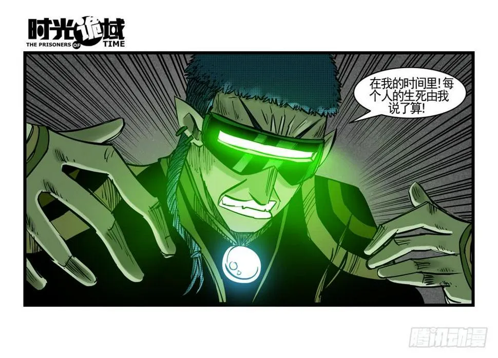 37集改造人与时间符【中】 第15页
