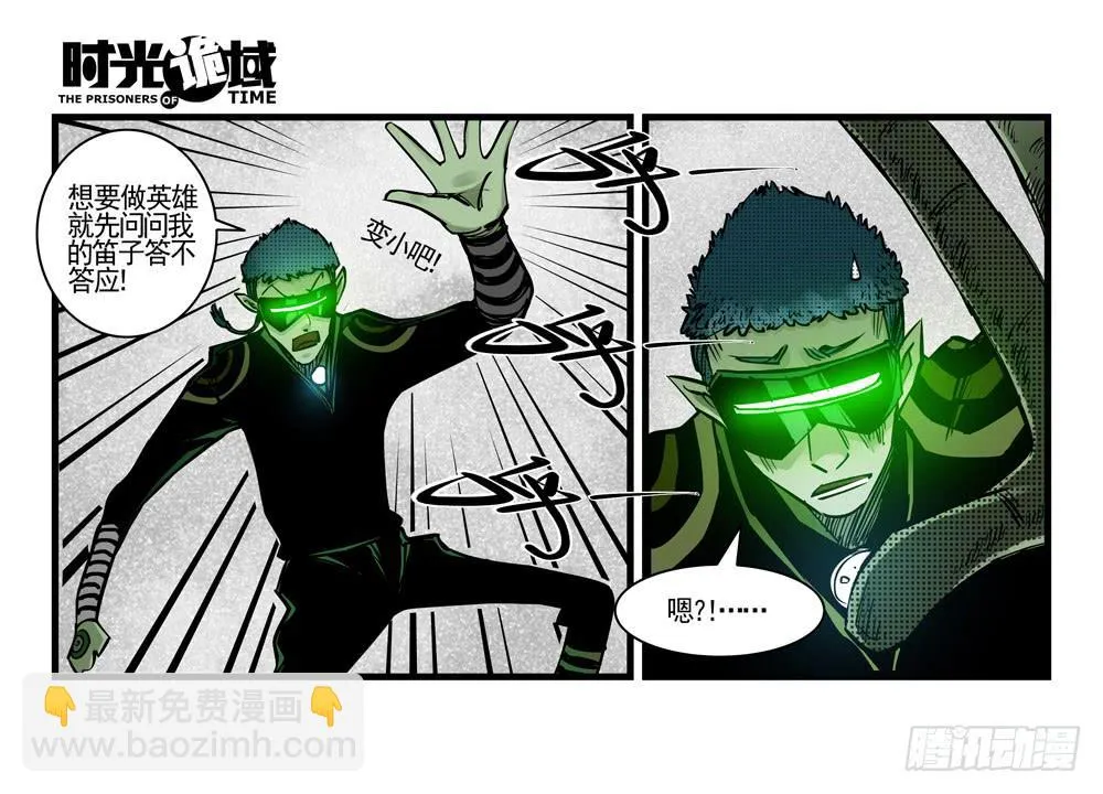 37集改造人与时间符【中】 第16页