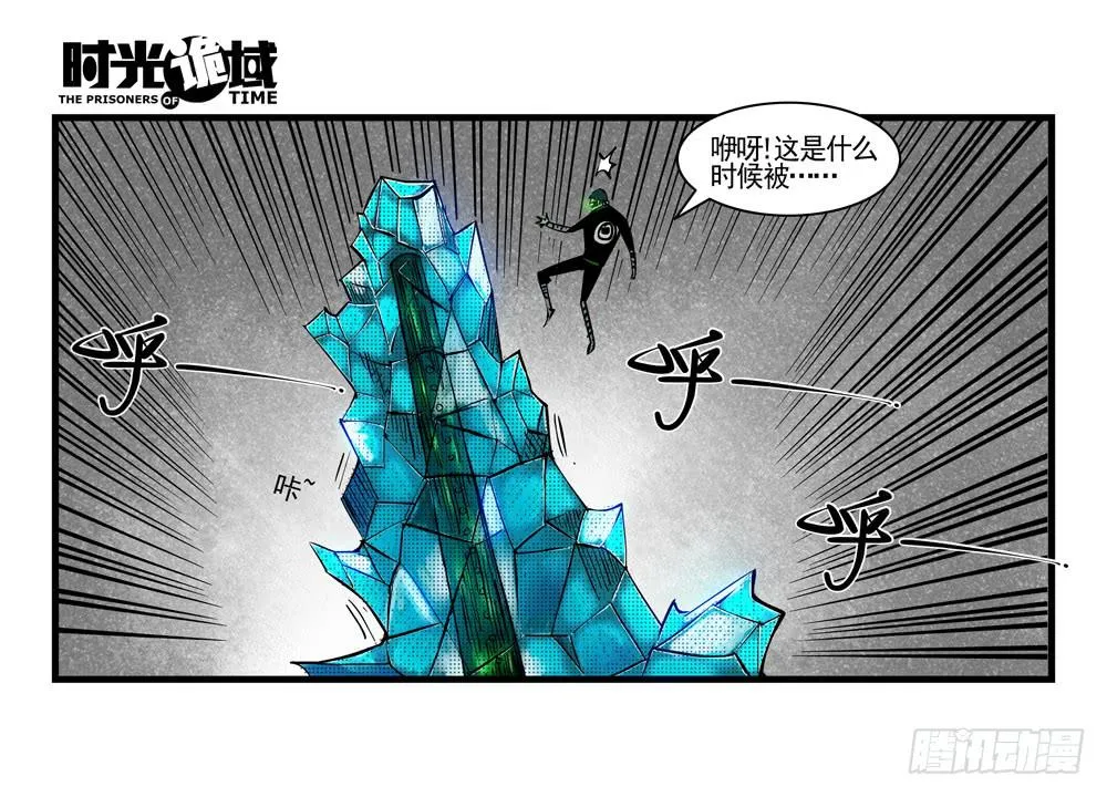 37集改造人与时间符【中】 第17页