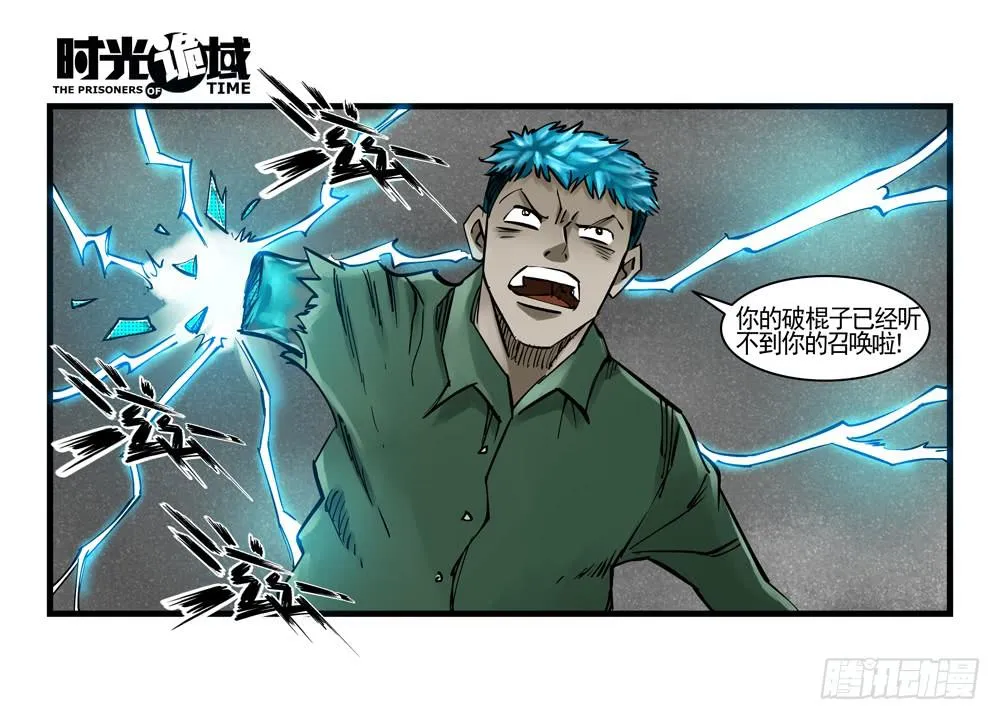 37集改造人与时间符【中】 第18页