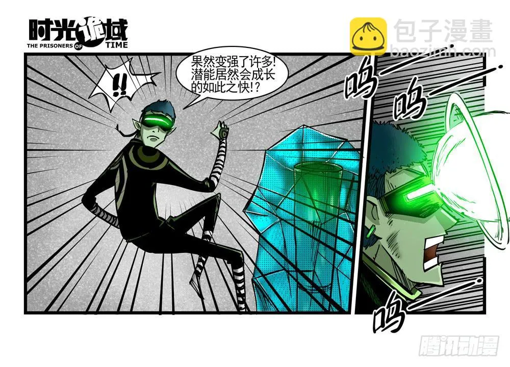 37集改造人与时间符【中】 第20页
