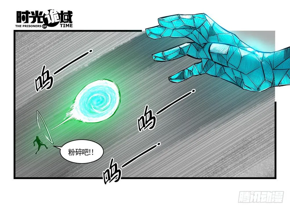 37集改造人与时间符【中】 第21页