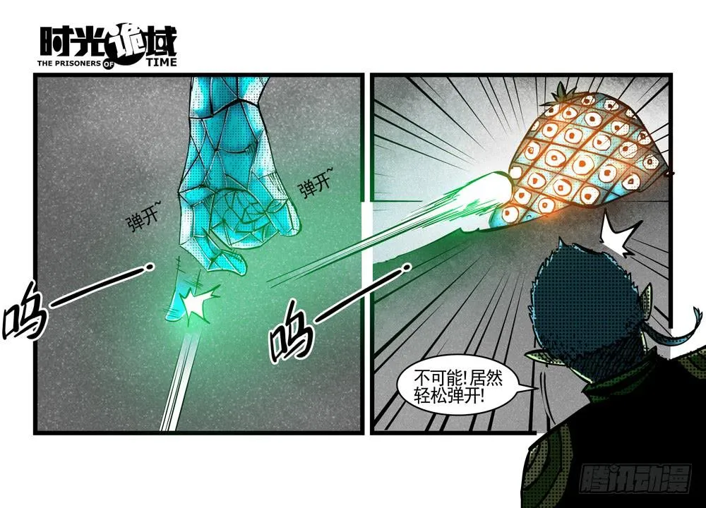 37集改造人与时间符【中】 第22页