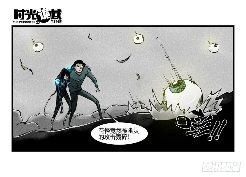 37集改造人与时间符【中】 第24页