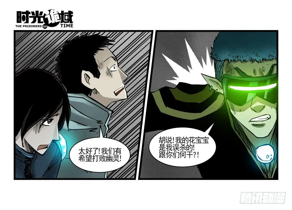 37集改造人与时间符【中】 第25页