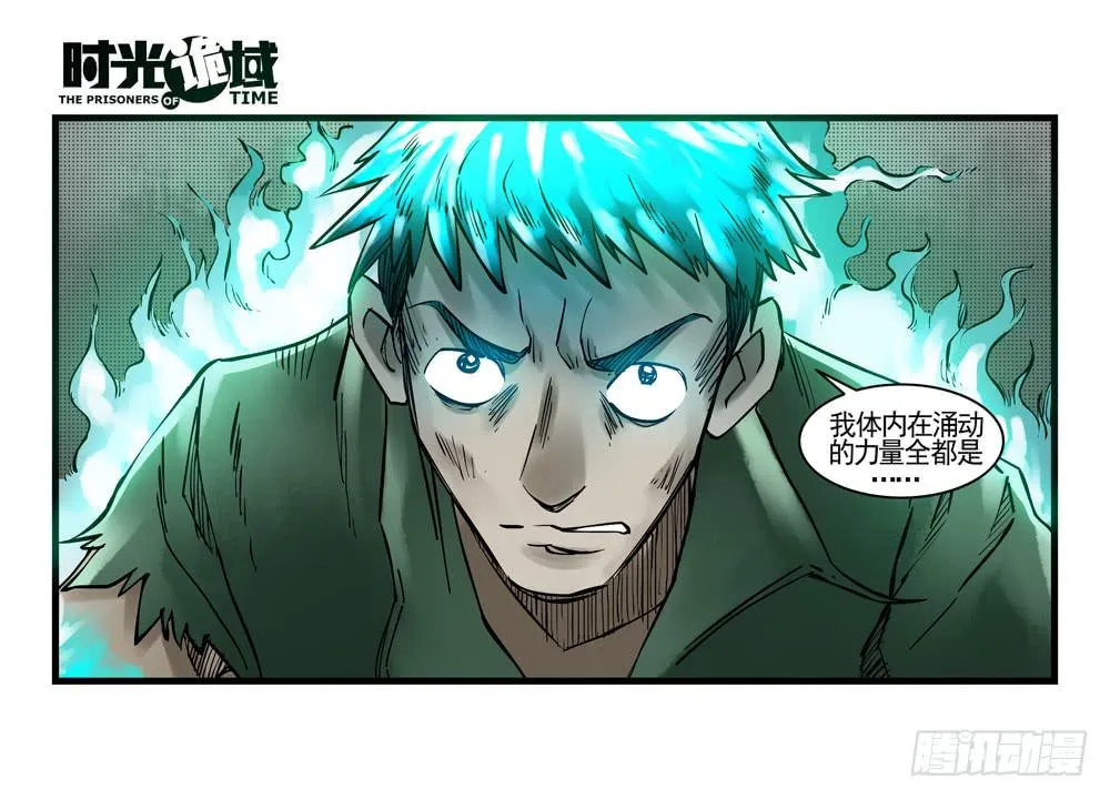 37集改造人与时间符【中】 第26页