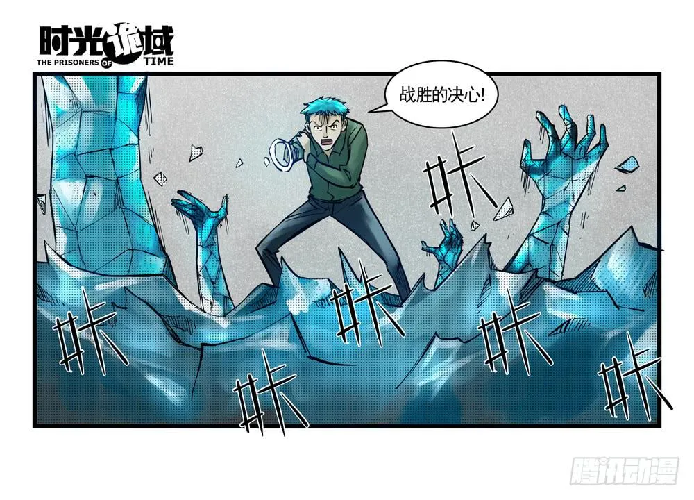 37集改造人与时间符【中】 第27页