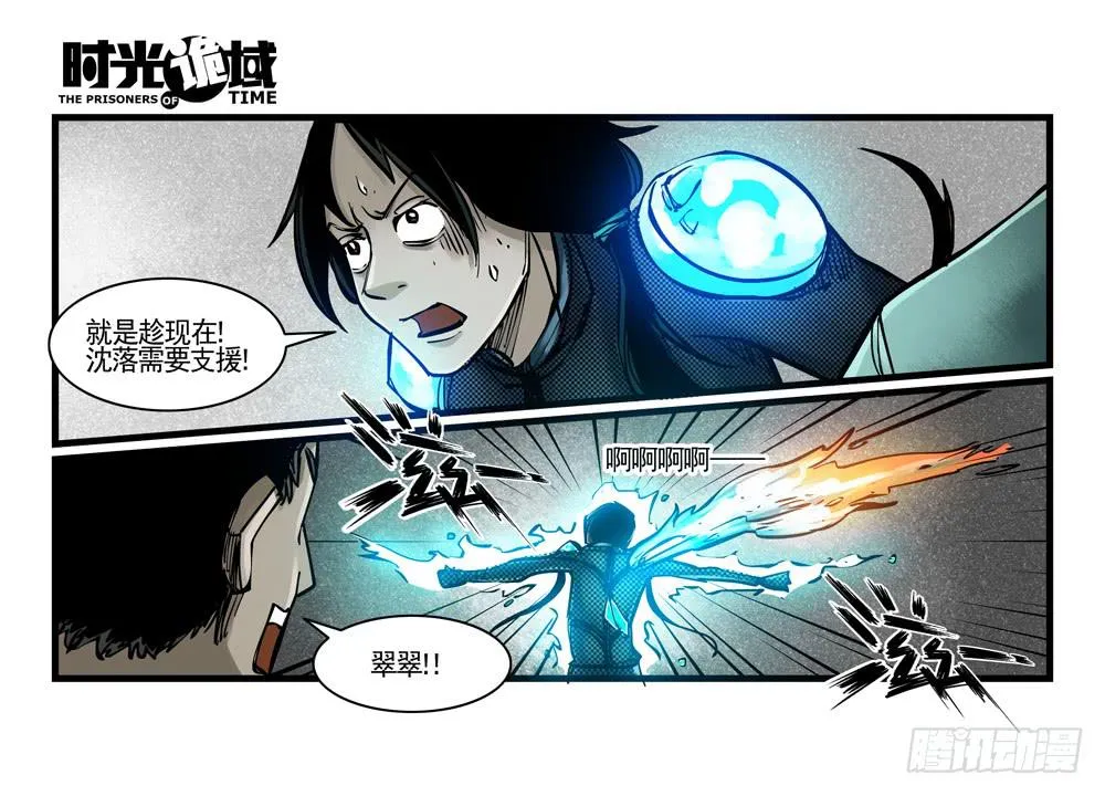 37集改造人与时间符【中】 第31页