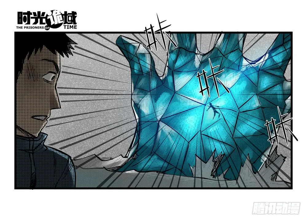 37集改造人与时间符【中】 第40页