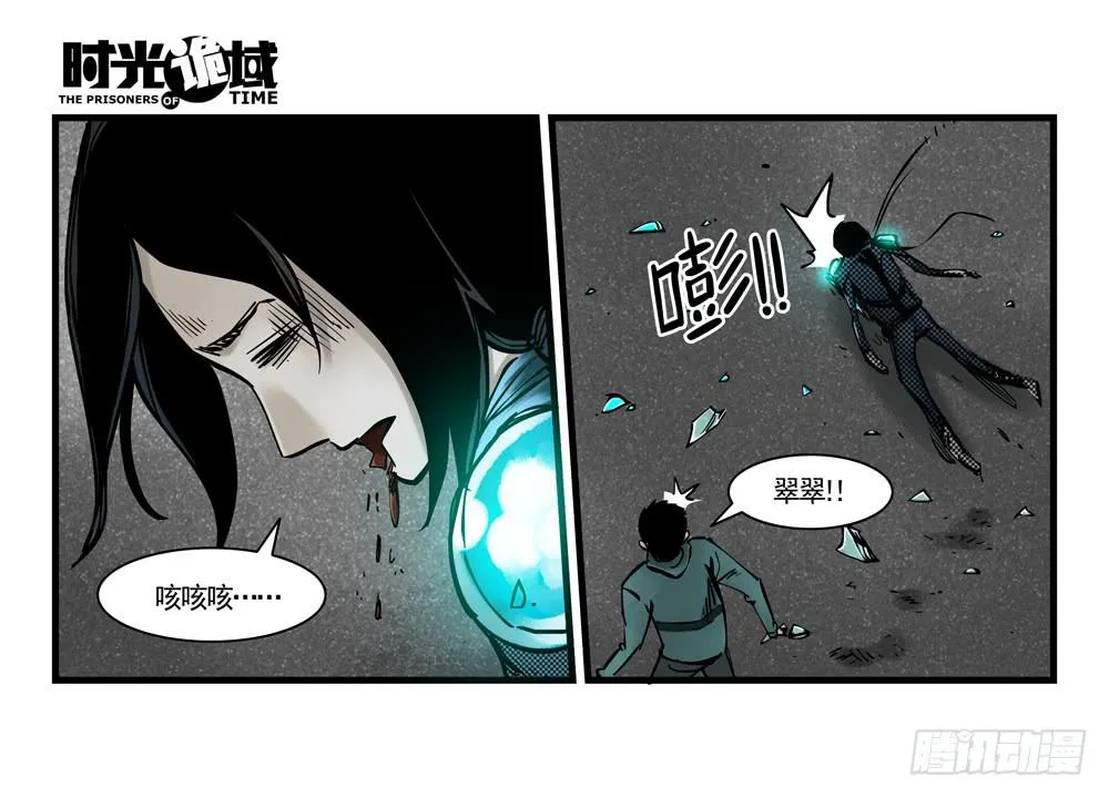 37集改造人与时间符【中】 第41页