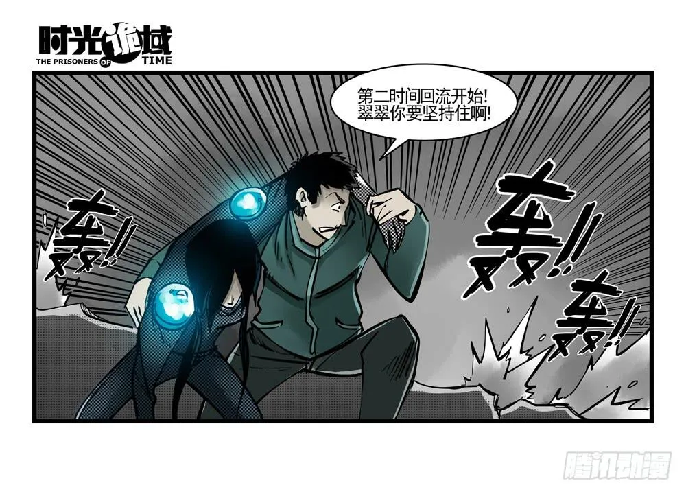 37集改造人与时间符【中】 第42页