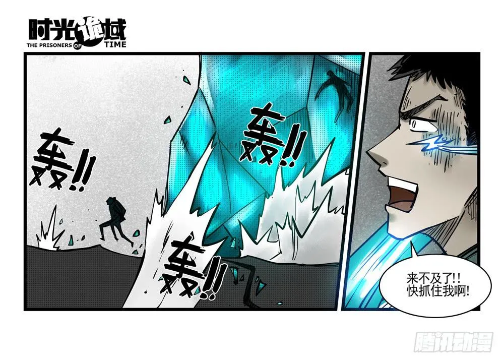 37集改造人与时间符【中】 第45页