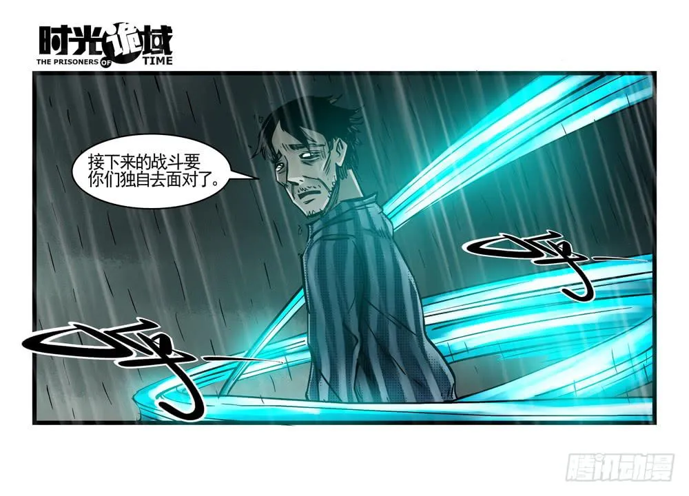 37集改造人与时间符【中】 第49页
