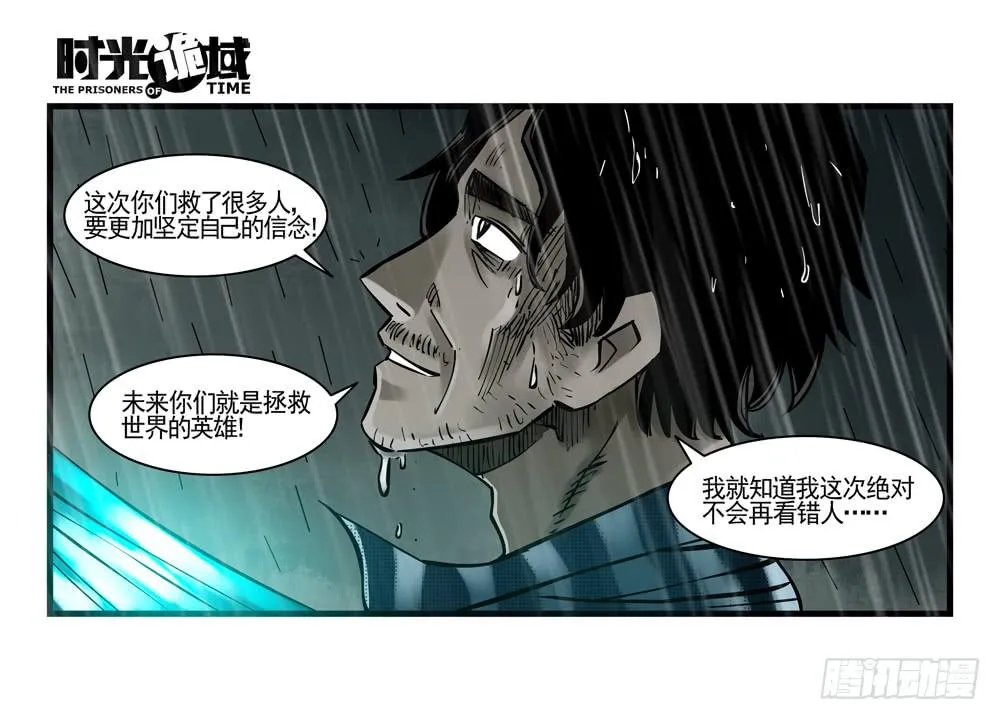 37集改造人与时间符【中】 第50页