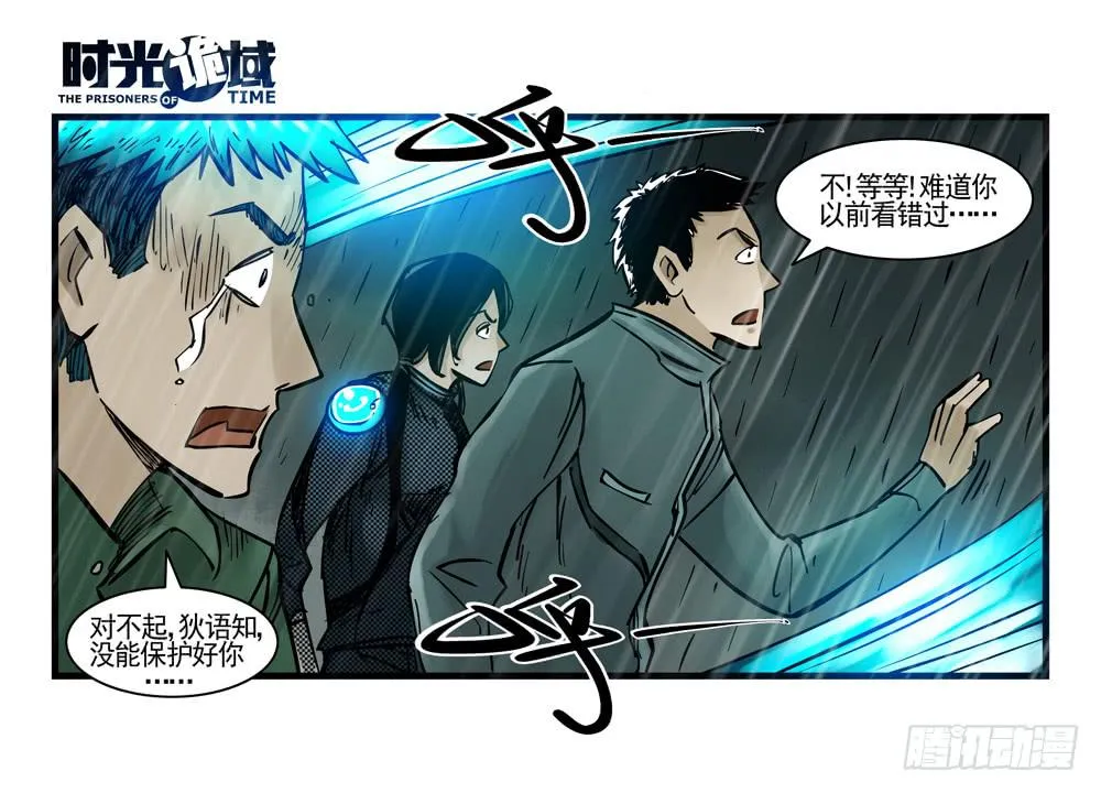 37集改造人与时间符【中】 第51页