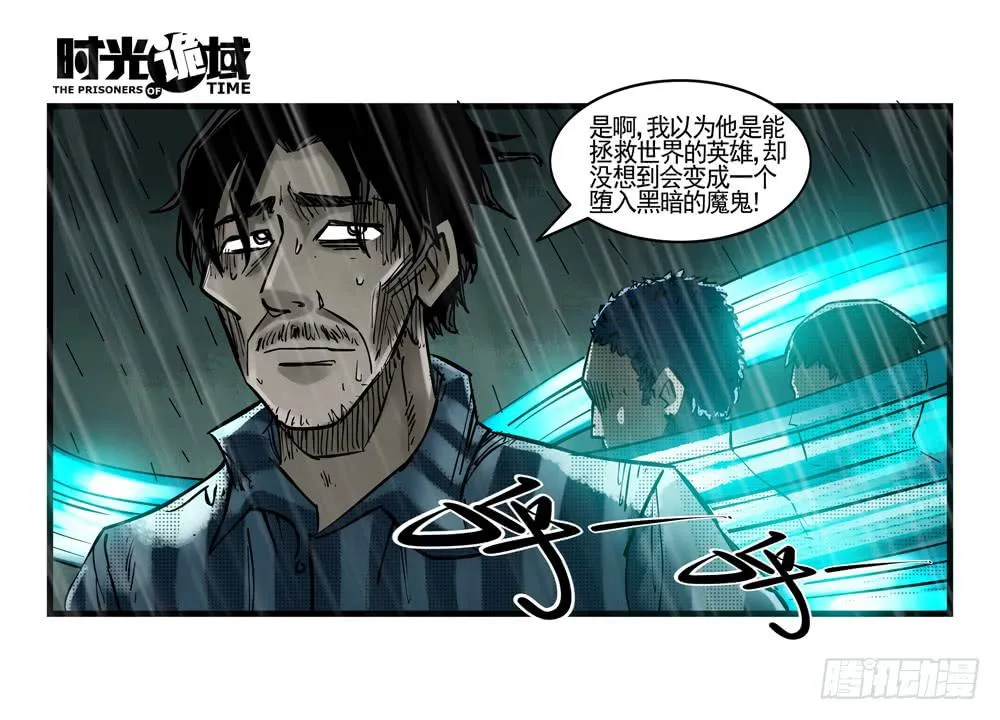 37集改造人与时间符【中】 第52页