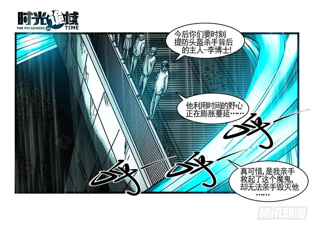 37集改造人与时间符【中】 第53页