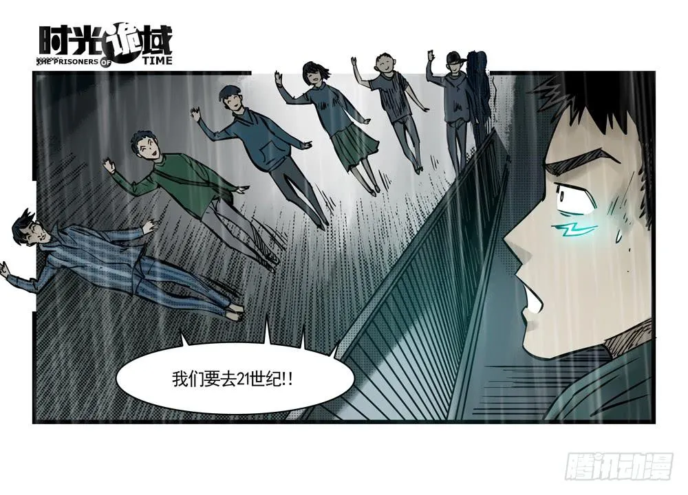 37集改造人与时间符【中】 第54页